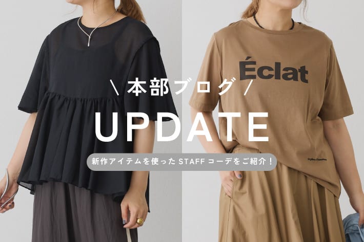 PUAL CE CIN 【PUAL CE CIN】本部ブログを更新しました！