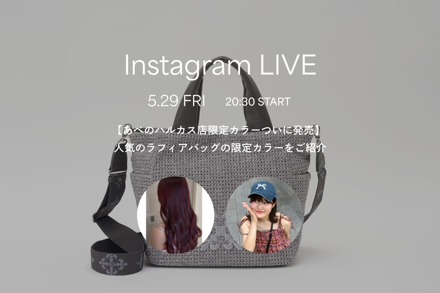 russet 【Instagram live】5/29 20:030～ラシットあべのハルカス近鉄本店より配信！