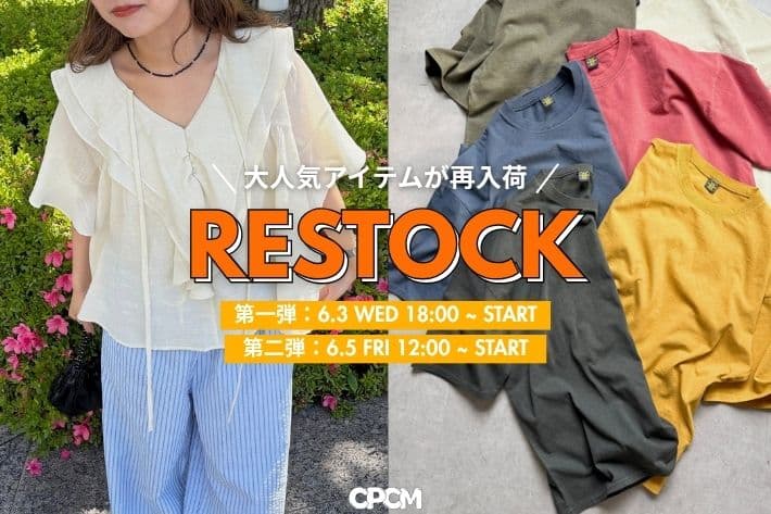 CPCM 【RESTOCK】人気アイテムが再入荷！