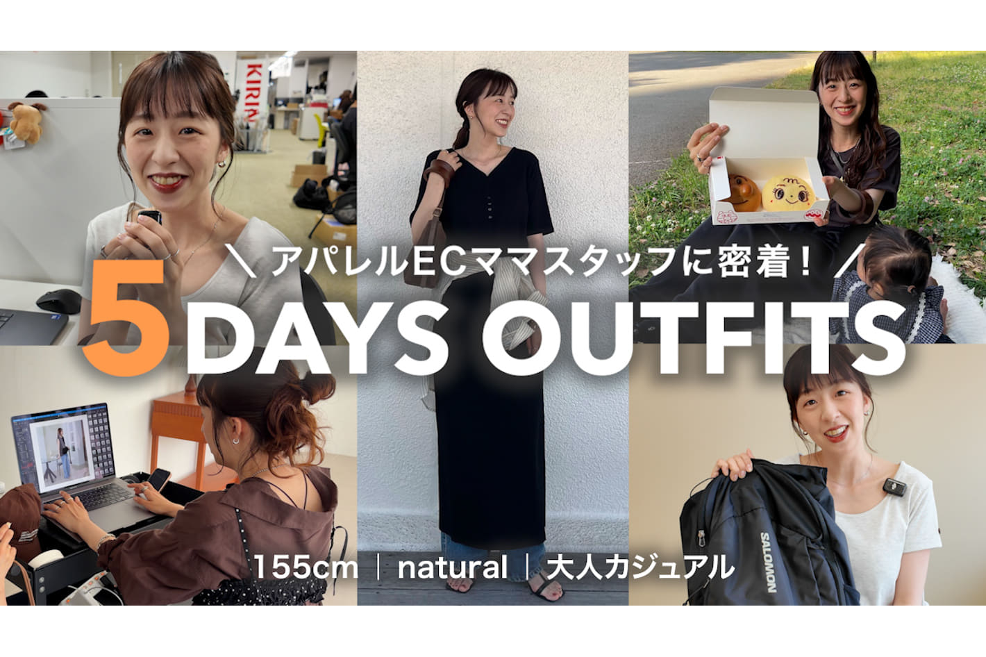 DISCOAT 【1週間コーデ】アパレルECママスタッフやすちゃんの５日間に密着！お仕事の様子やバッグの中身、Q&Aも✨