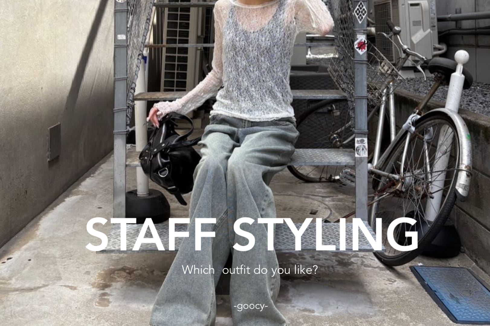 -goocy- 【コーデに迷ったらこれ】STAFF STYLING