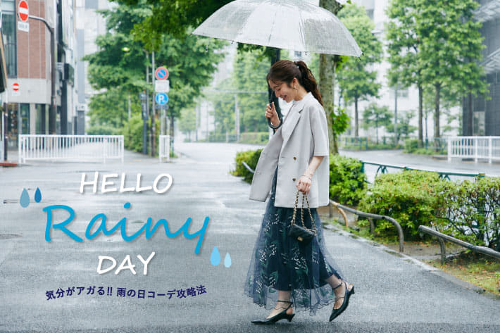 La boutique BonBon ＼気分がアガる！／雨の日コーデ攻略法