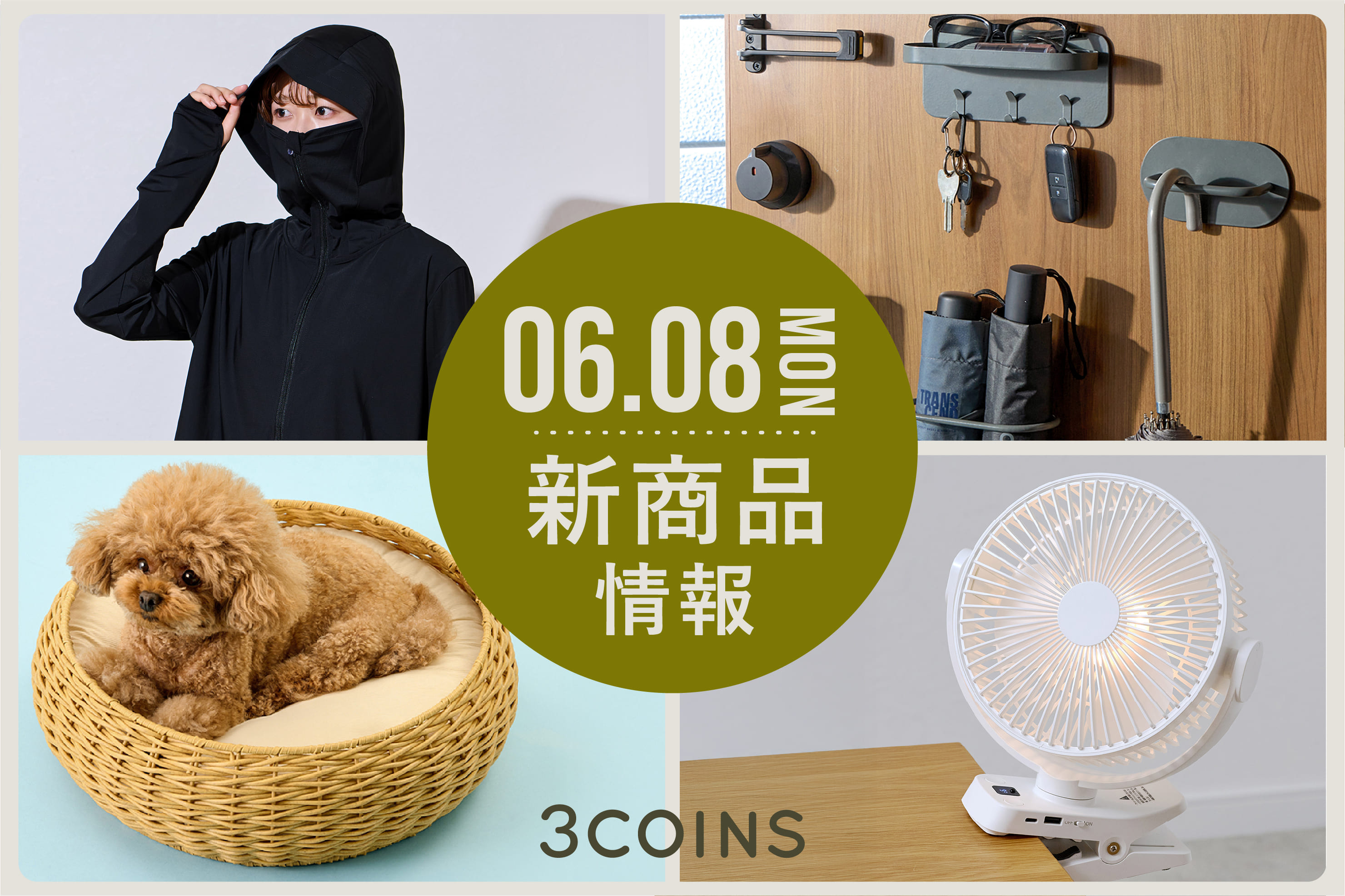 3COINS 6/8(月)の新商品はこちらからチェック！