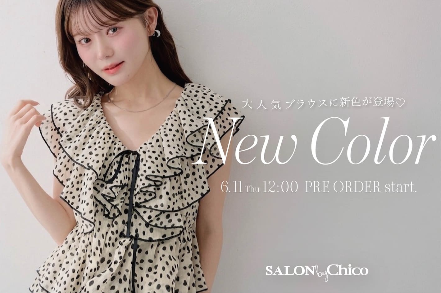 Chico 【SALON by Chico】大人気ブラウスに新色が登場♡ 6/11(Thu)12:00~start