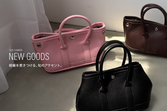 DOUDOU NEW GOODS / 視線を惹きつける、旬のアクセント。