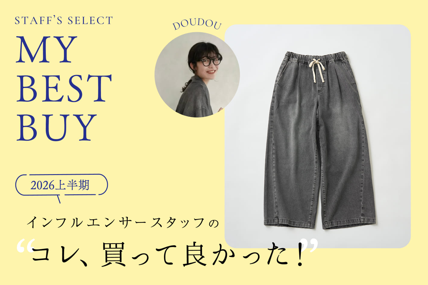 DOUDOU 【PAL CLOSET】インフルエンサースタッフの”コレ、買って良かった！” -2026上半期-