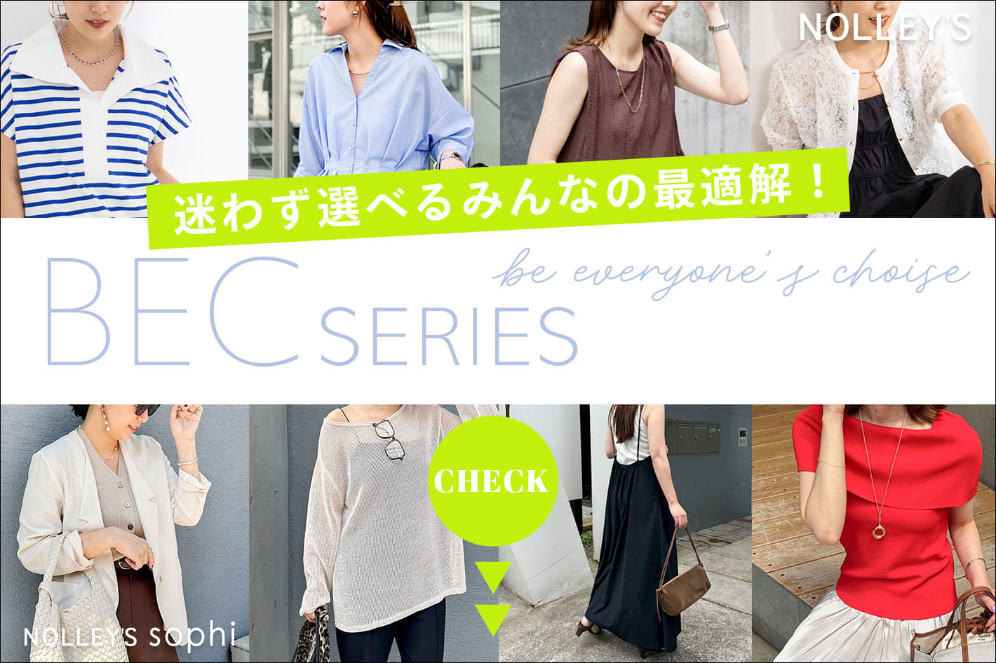 NOLLEY'S 【NOLLEY'S】GOOD PRICE! 迷わず選べる最適解♪BECシリーズ