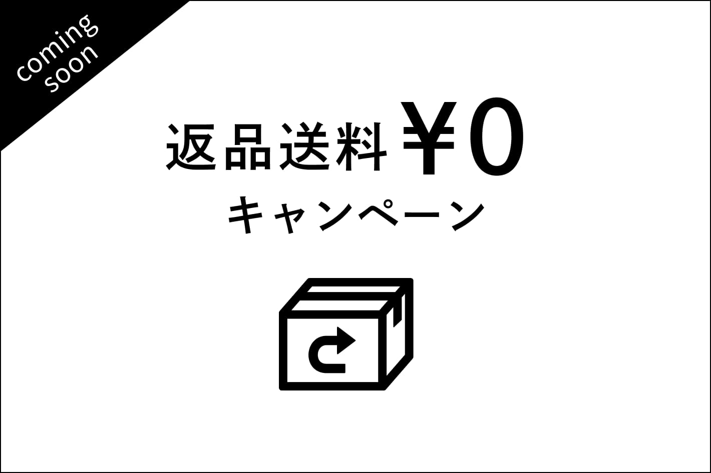 russet 【告知】返品送料無料キャンペーンを開催します！