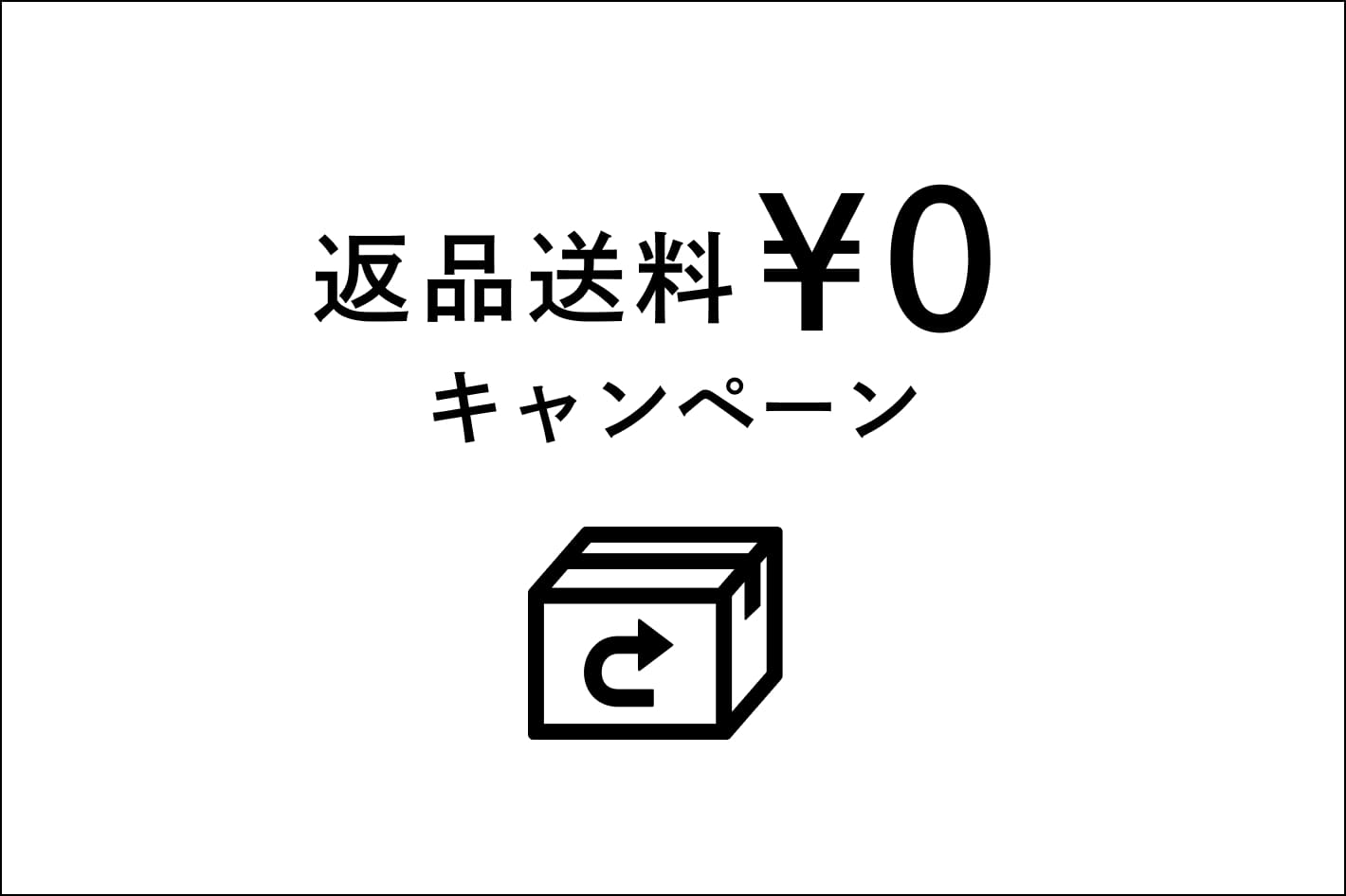 russet 返品送料無料キャンペーン実施中！