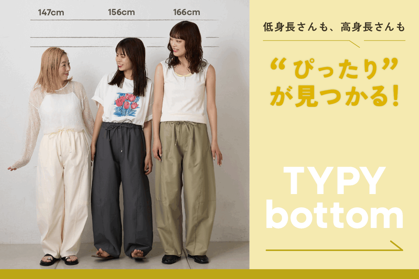 CIAOPANIC TYPY 【もう悩まない！】ぴったりが見つかるTYPYのボトムはコレ！