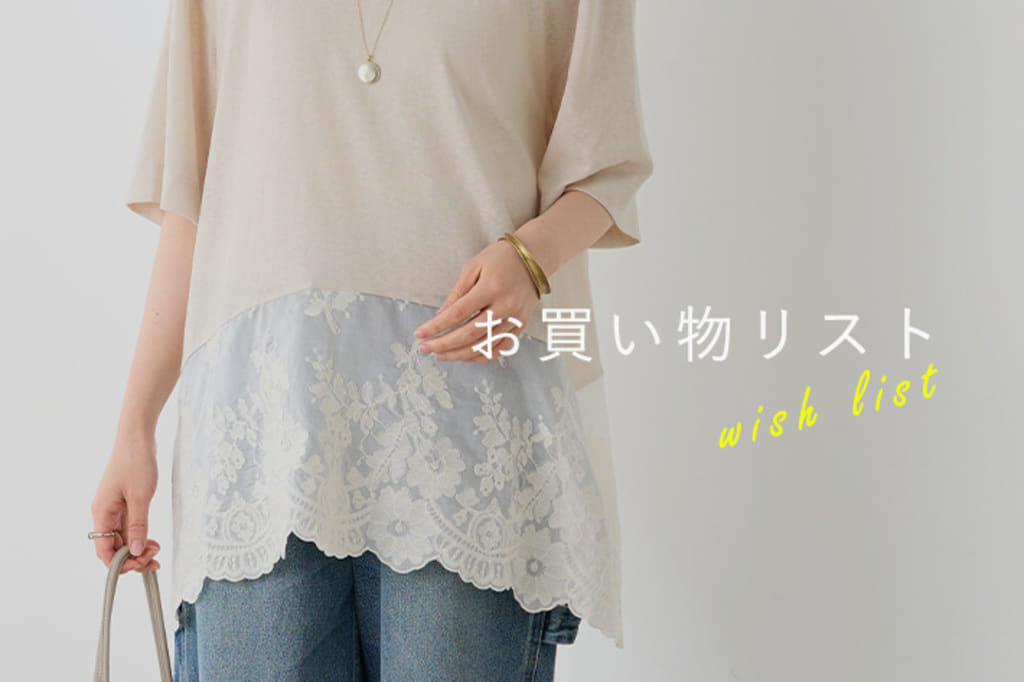 BEARDSLEY 【６月お買い物リスト】