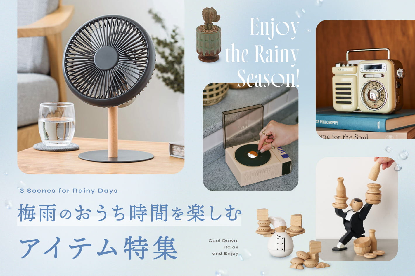 BIRTHDAY BAR Enjoy the Rainy Season！梅雨のおうち時間を楽しむアイテム特集