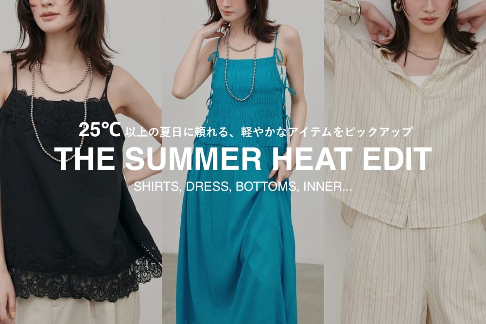 LARUTA 25度以上の夏日に頼れる、軽やかなアイテムをピックアップ