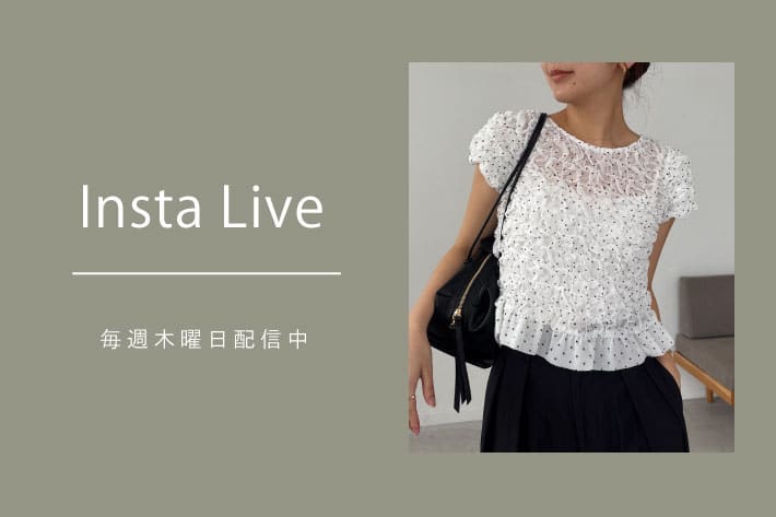CAPRICIEUX LE'MAGE 【Insta Live】6/4配信分 アーカイブ公開中！
