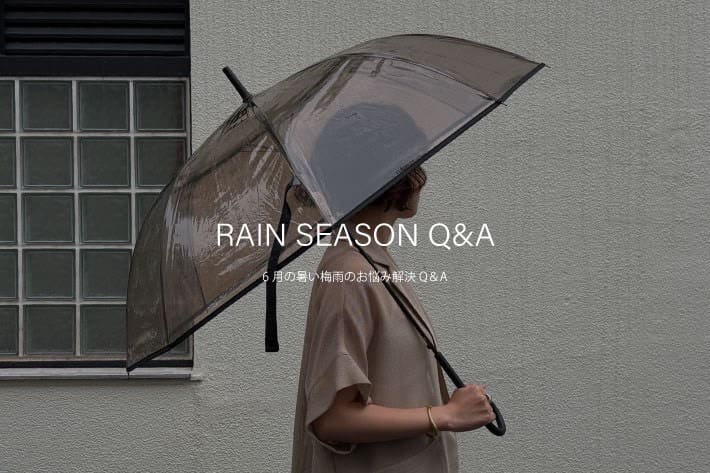 LOUNGEDRESS 6月の暑い梅雨のお悩み解決Q&A