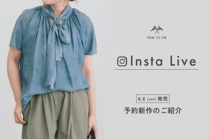 PUAL CE CIN 【6/4(木)配信】インスタライブアーカイブ公開中