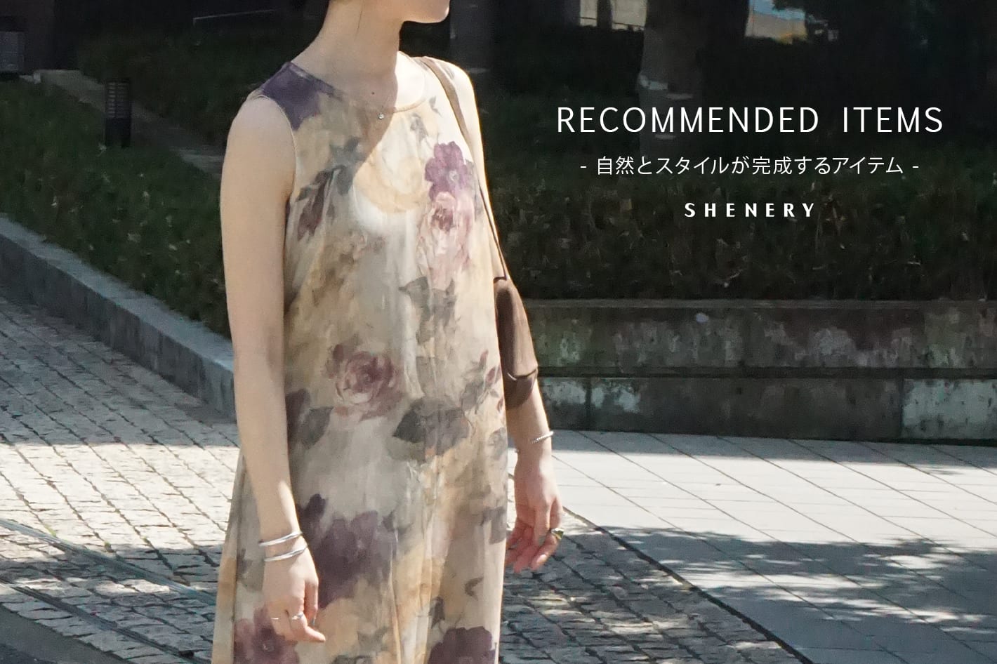 SHENERY 一枚で魅せる、主役アイテム