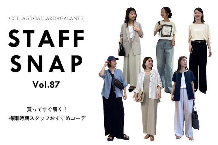 COLLAGE GALLARDAGALANTE 【STAFF SNAP】今買ってすぐ届く！梅雨時期おすすめコーデ