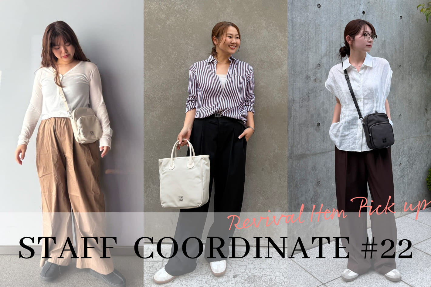 russet Staff Coordinate #22|”リバイバルアイテムを着用”スタッフコーディネート