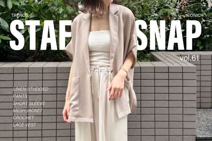 LOUNGEDRESS 【いつものコーデをアップデート】スタッフのリアルコーデご紹介！