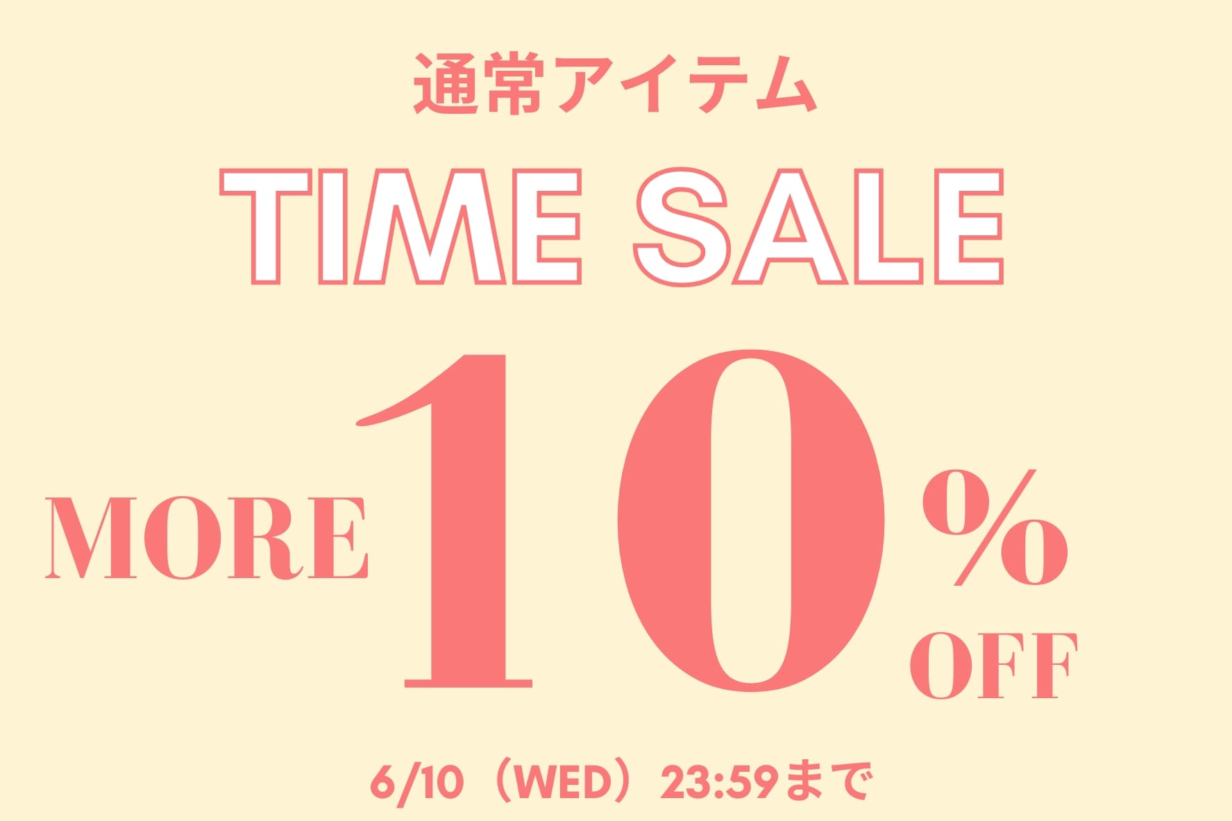 OLIVE des OLIVE すぐ届く通常アイテムが10%OFF！