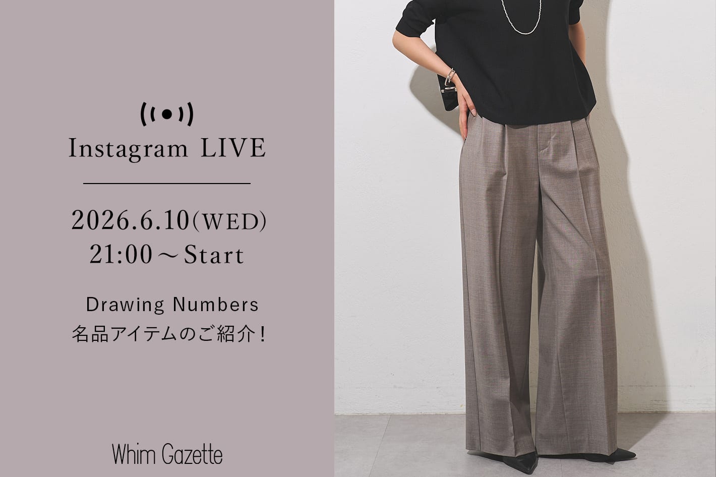 Whim Gazette 【LIVE】6/10(水)21：00～配信！『Drawing Numbers(ドローイング ナンバーズ)』名品アイテムをご紹介