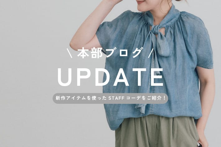 PUAL CE CIN 【PUAL CE CIN】本部ブログを更新しました！