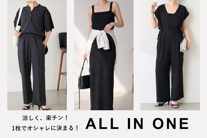 COLLAGE GALLARDAGALANTE 1枚で決まる！ALL IN ONE特集