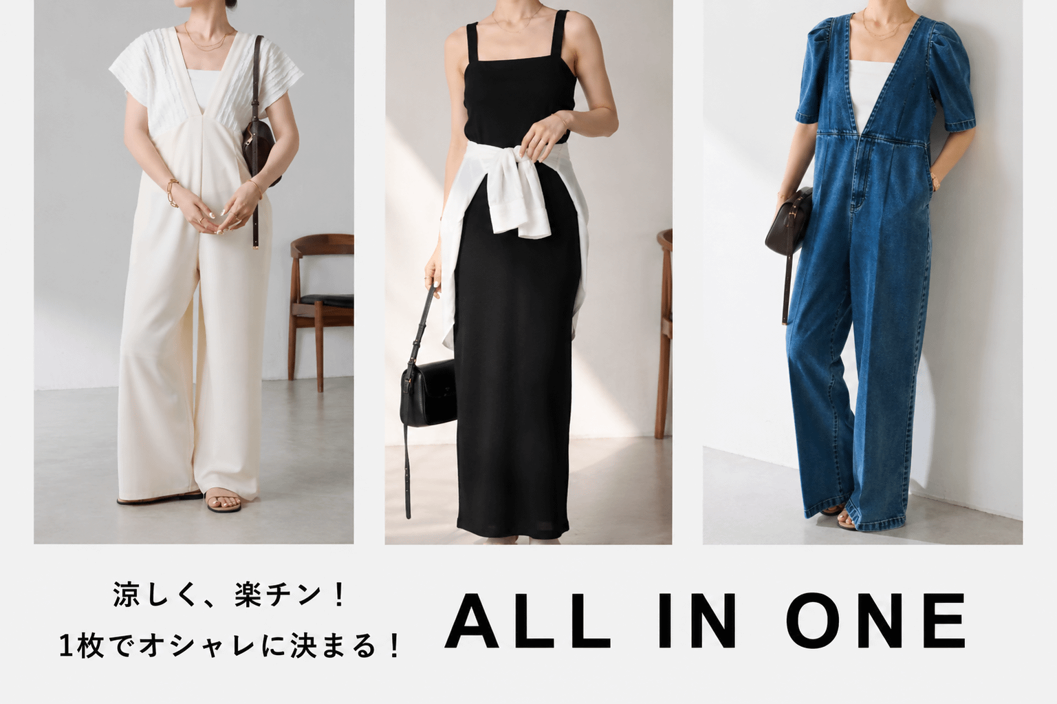 COLLAGE GALLARDAGALANTE 1枚で決まる！ALL IN ONE特集