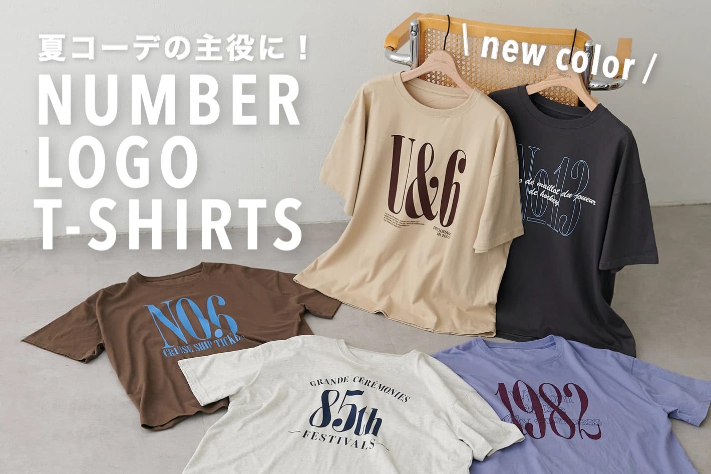 DISCOAT 【新色登場♡】夏コーデの主役“ナンバーロゴTシャツ”をCheck！