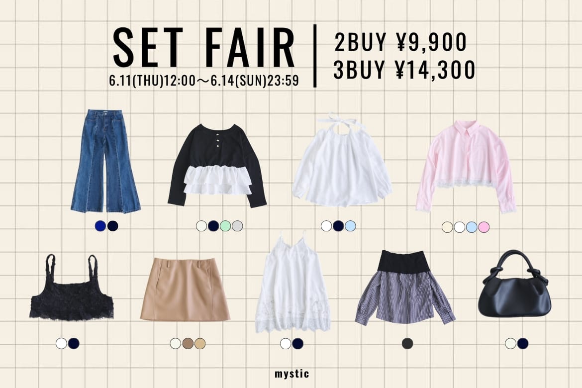 mystic 【全27品番対象】6/11(木)12:00～セットフェア開催！