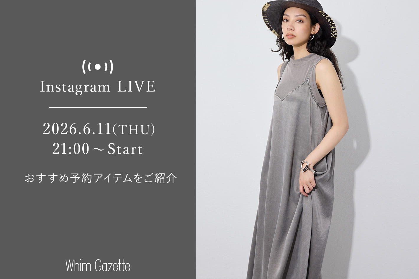 Whim Gazette 【LIVE】6/11(木)21：00～配信！おすすめ予約アイテムをご紹介