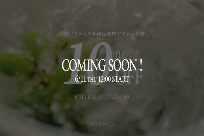 DOUDOU 【予告/明日スタート！】人気アイテム＆予約アイテムに使える10％OFFクーポン配布