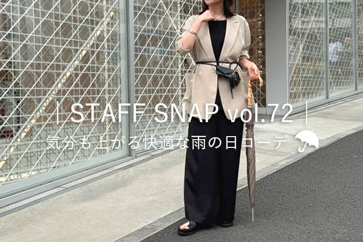 RIVE DROITE | STAFF SNAP vol.72│ 気分も上がる快適な雨の日コーデ