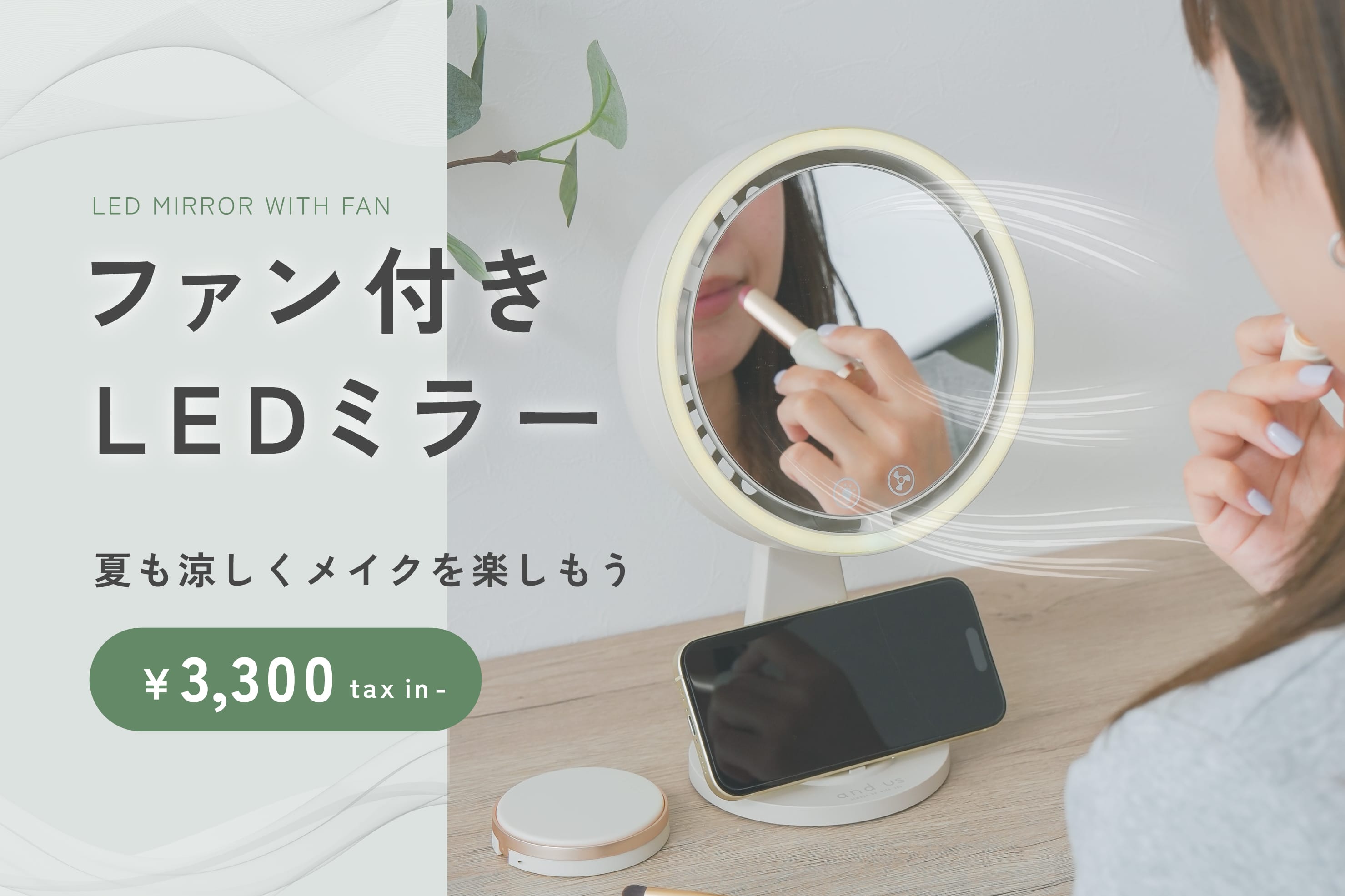 3COINS 《夏のメイク時間に》ファン付きLEDミラー