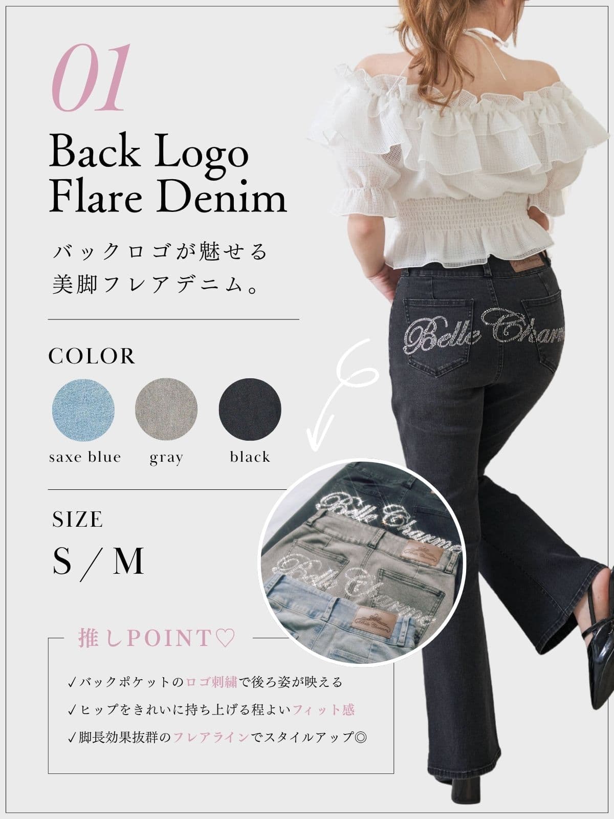 Back Logo Flare Denim Feature