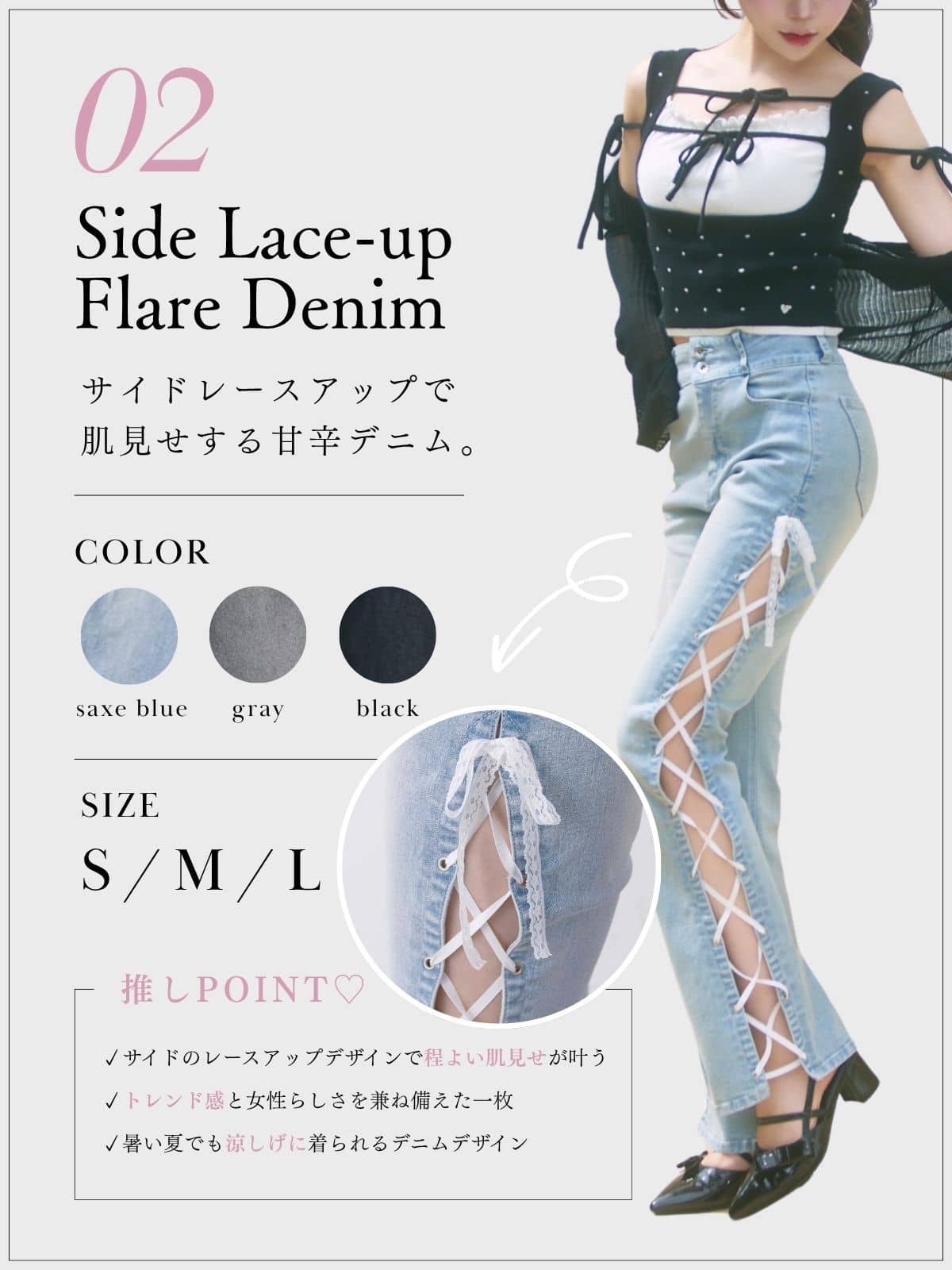 Side Lace-up Flare Denim Feature
