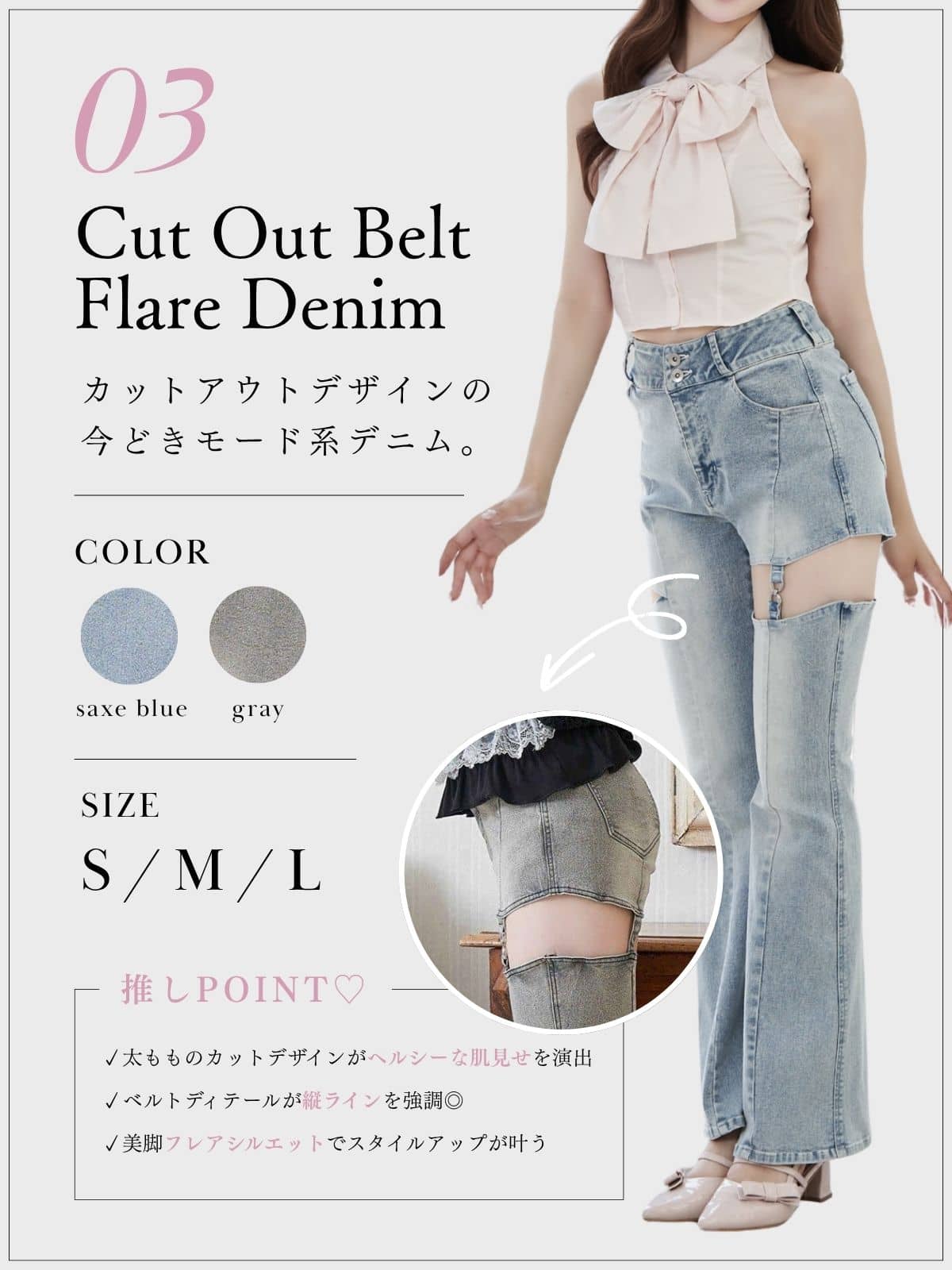 Cut Out Belt Flare Denim Feature