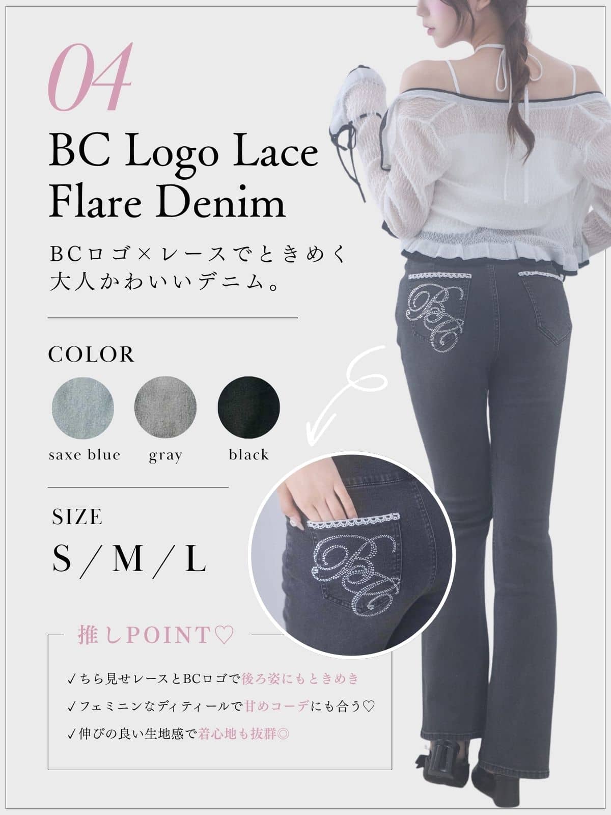 BC Logo Lace Flare Denim Feature