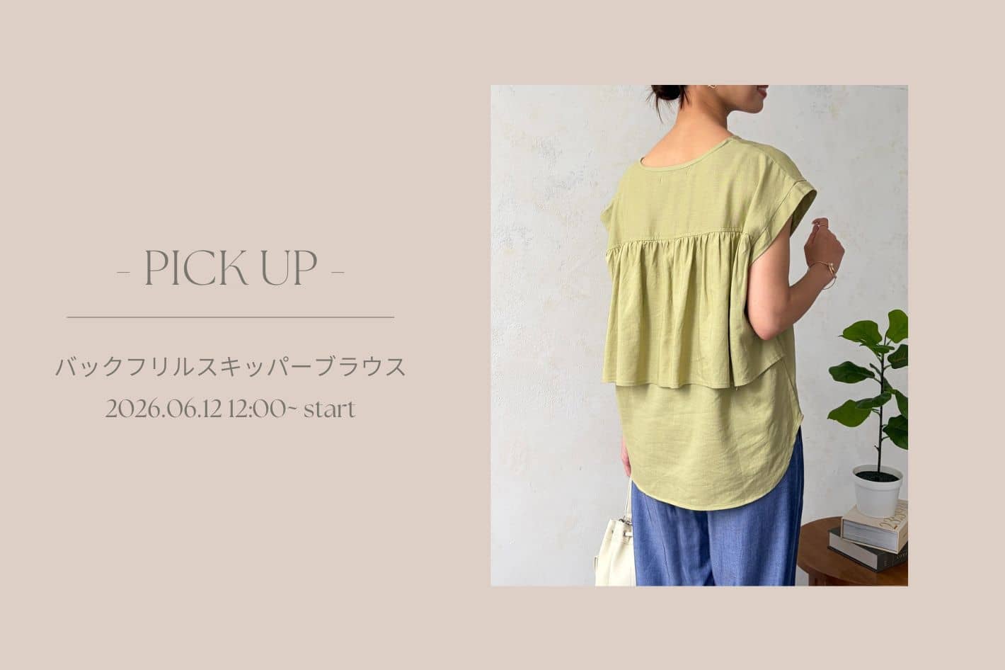 Chez toi 【 徹底解説 】バックフリルスキッパーブラウス