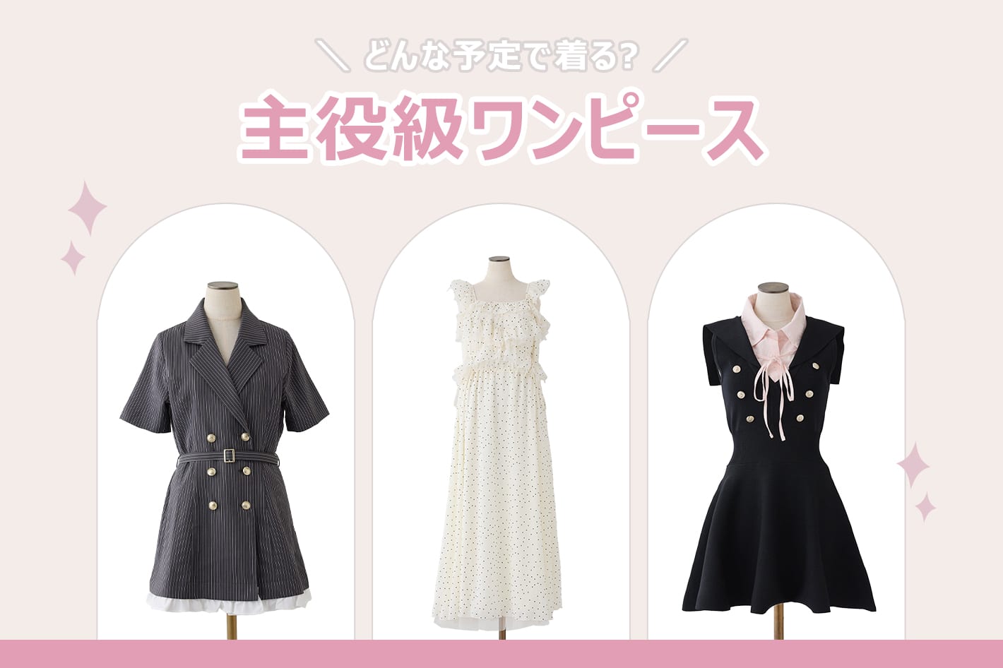 one after another NICE CLAUP 【予定別で見つける♡】主役ワンピース特集