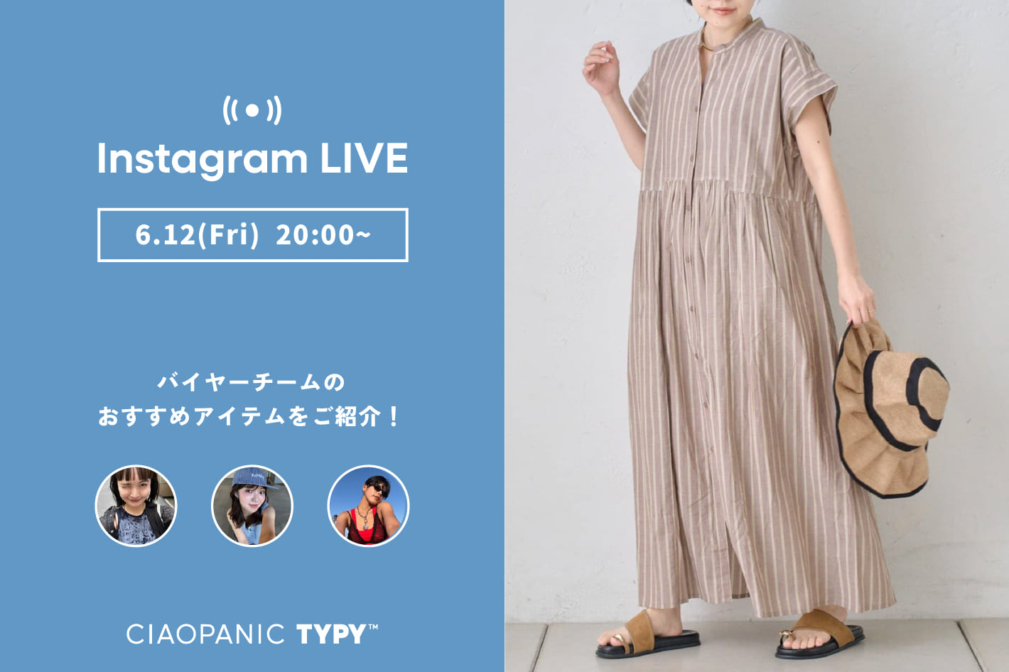 CIAOPANIC TYPY 【LIVE】6/12 20:00~ バイヤーチームのおすすめアイテムをご紹介！