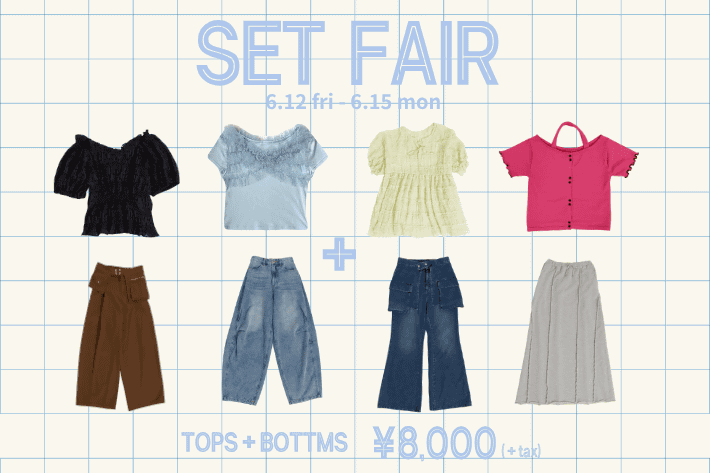 w closet 《予告》【お得なSET FAIR復活！】トップス＋ボトムスが￥8000（＋TAX)に♪