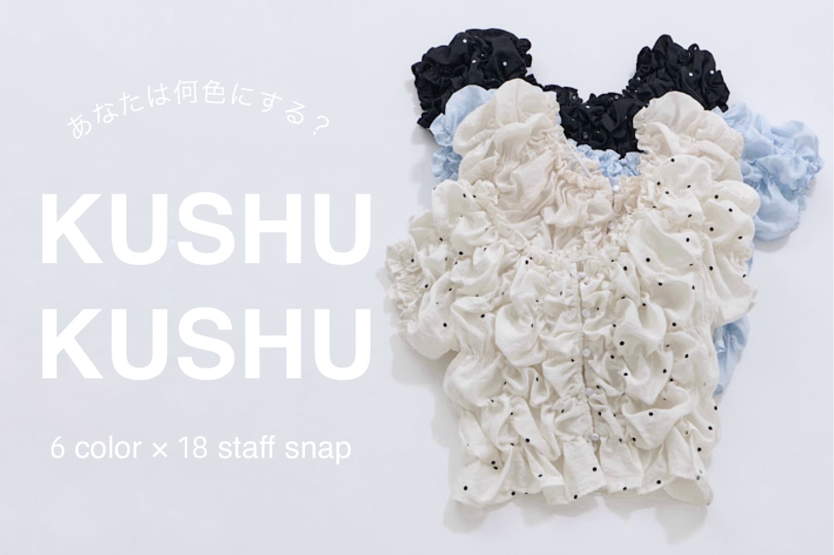 Kastane 【人気NO.1 TOPS】クシュクシュブラウス6色18人SNAP