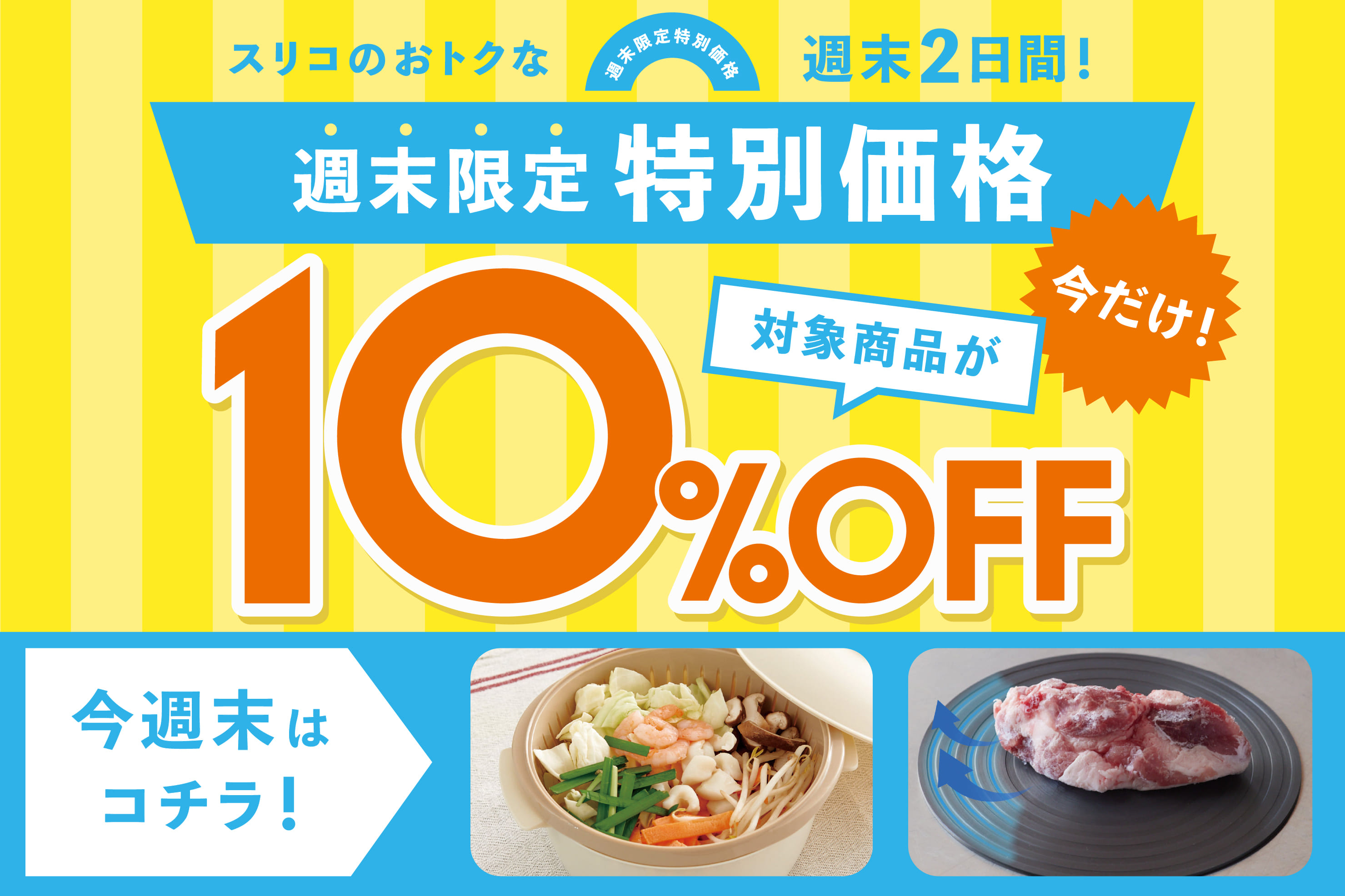 3COINS 週末限定 10%OFF◆解凍プレート・ザル付きビストロヌードル