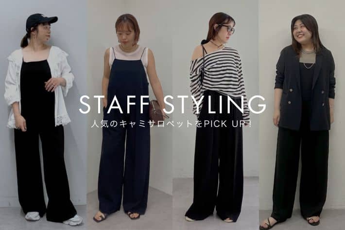 Omekashi 【STAFF STYLING】人気のジョーゼットキャミサロペットをPICK UP！