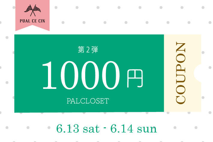 PUAL CE CIN 【6/13･14限定】全品対象1,000円クーポンキャンペーン《第2弾》