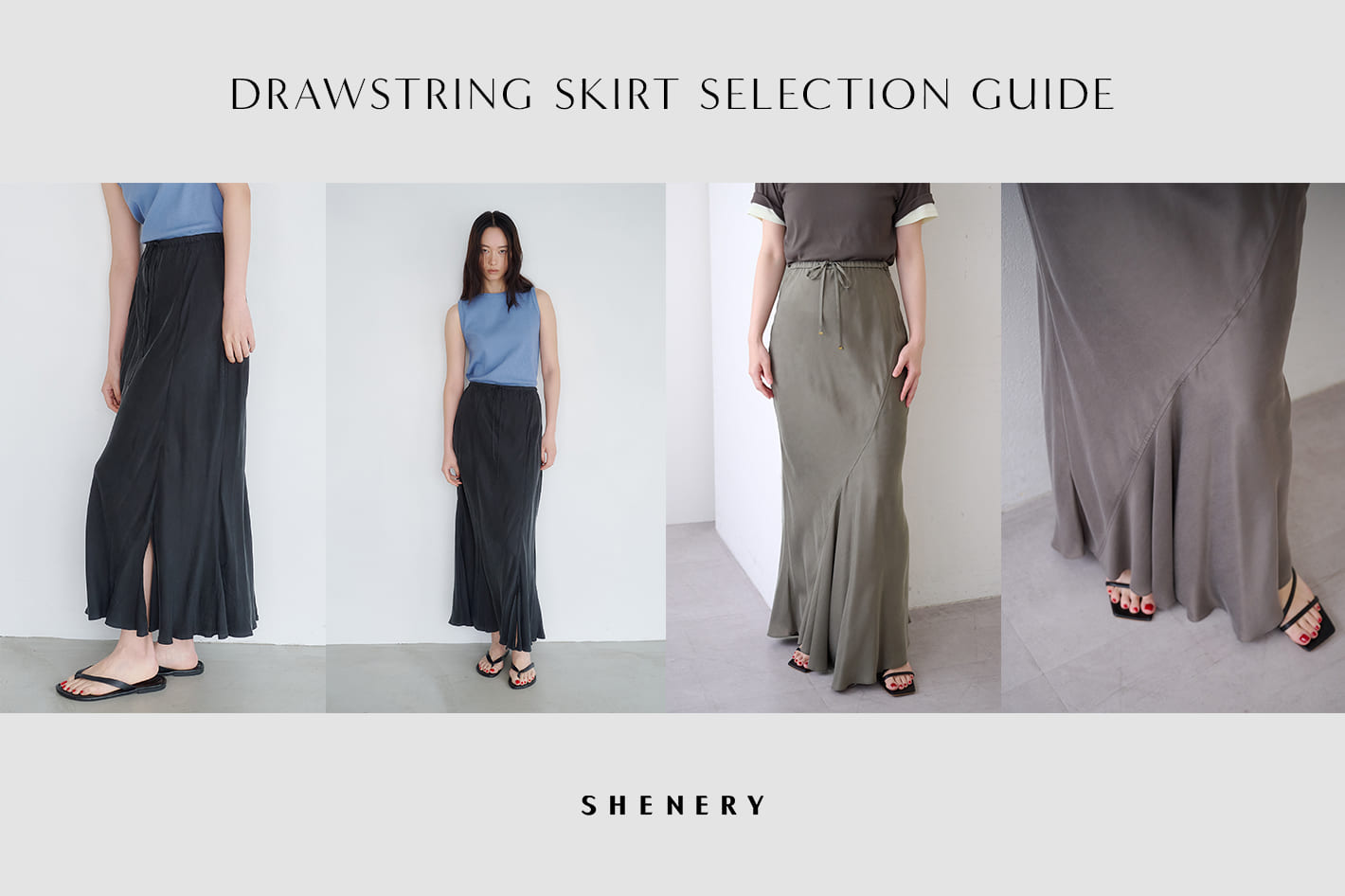 SHENERY 【特集】シルエットで魅せるスカート比較