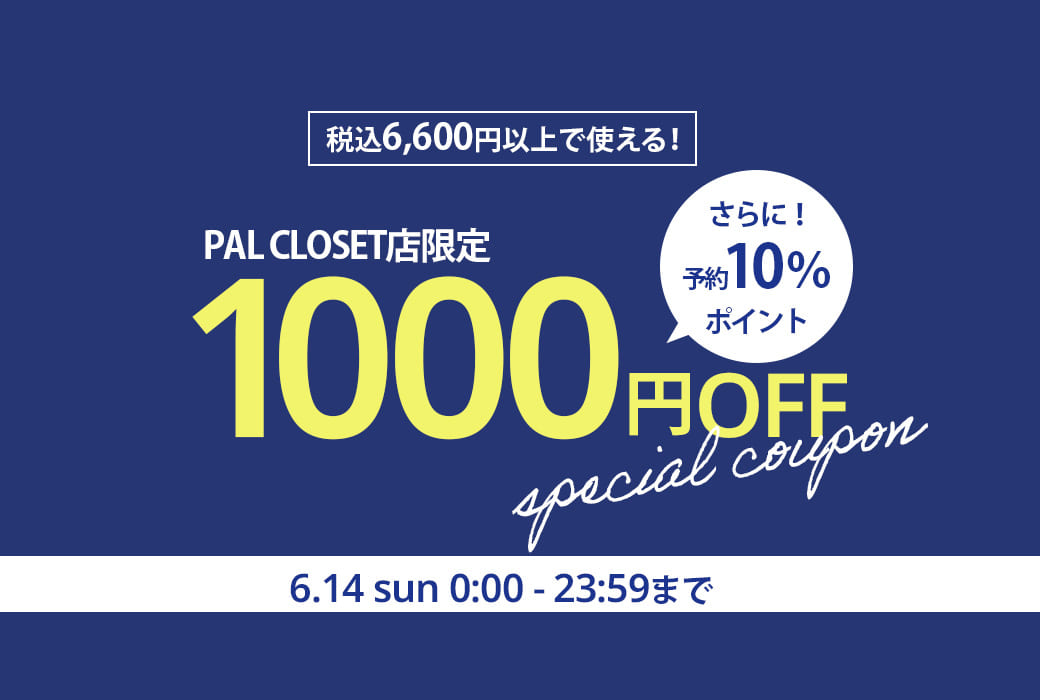 ear PAPILLONNER 24時間限定！1000円クーポンプレゼント