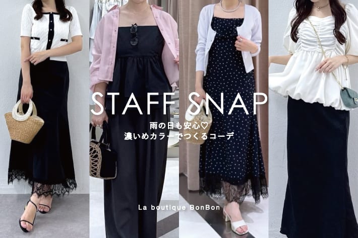La boutique BonBon STAFF SNAP#265「雨の日も安心♡濃いめカラーでつくるコーデ」
